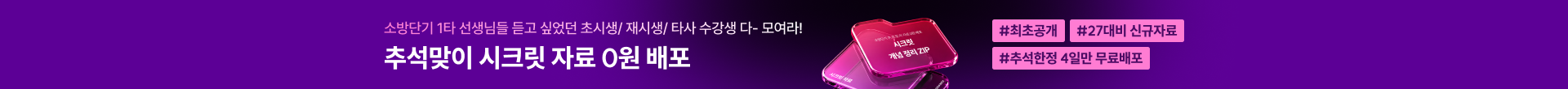 소방 추석